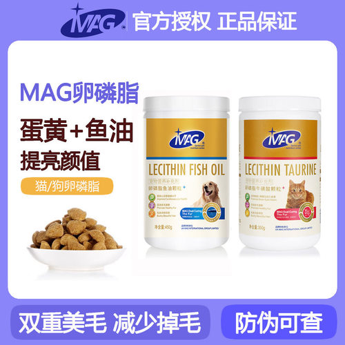 MAG卵磷脂护肤狗狗猫咪