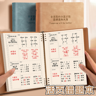 【皮面错题本】初高中生专用活页