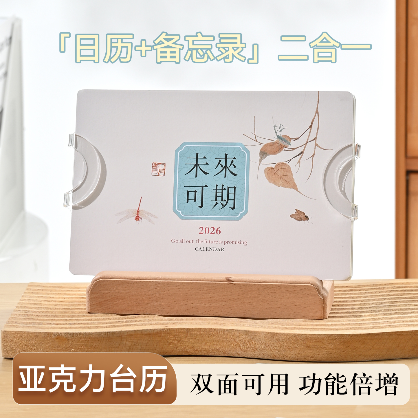 2026年新款马年台历亚克力月历定做创意简约高端日历底座来图定制logo商务办公高颜值桌面摆件学习日程计划表