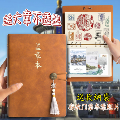 超大的旅游打卡盖章收集本纪念册