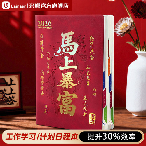 【提升效率】2026年计划日程本