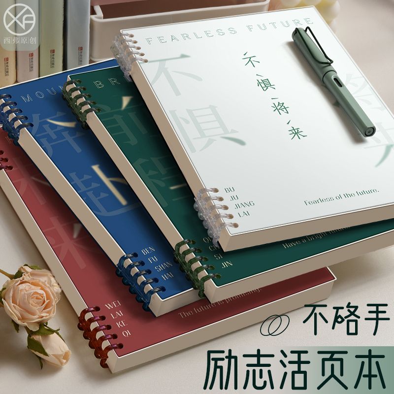 高颜值学习记录本可拆卸活页本子