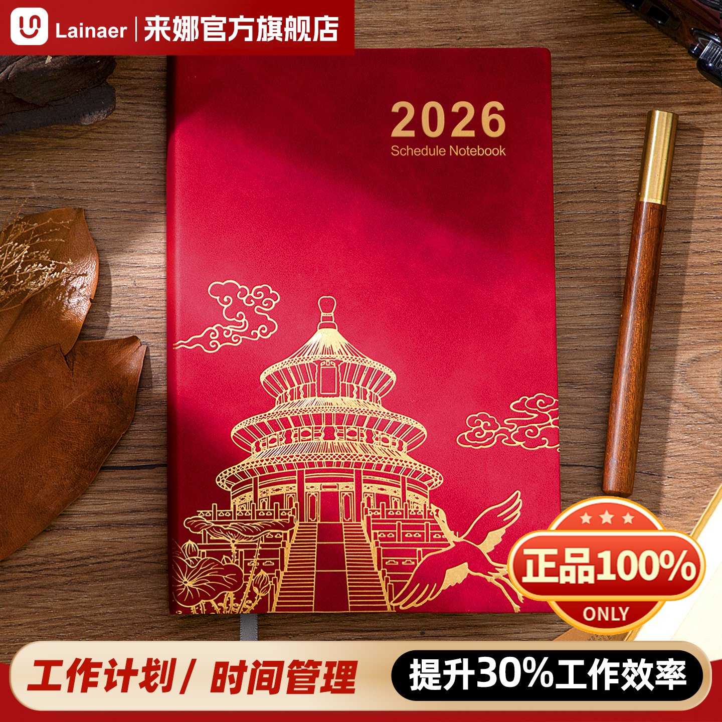 2026年日程本新款一日一页国潮A5笔记本效率手册月周自律学习计划本时间管理打卡商务工作马年记事本礼品定制