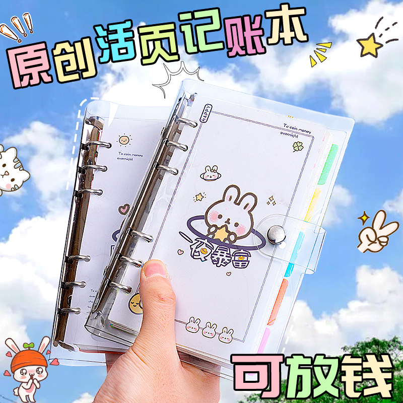 【可放钱】透明活页记账本