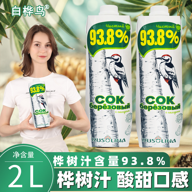 白桦鸟进口93.8%桦树汁2瓶X1L
