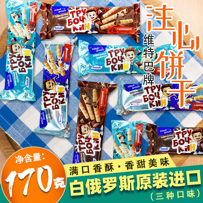 2026.8.17到期170g*2包 临期维特巴白俄罗斯原装进口注心蛋卷牛奶