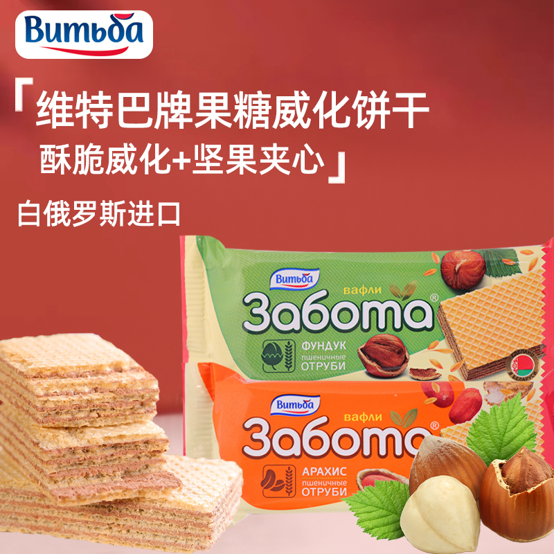 15支X33g维特巴进口威化清仓