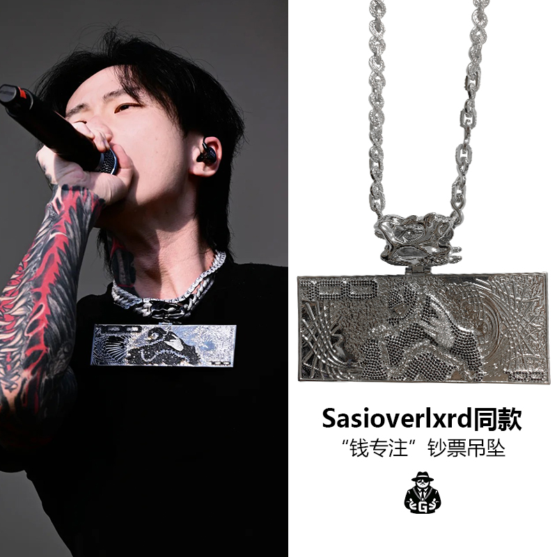Sasioverxrd同款钱专注钞票吊坠