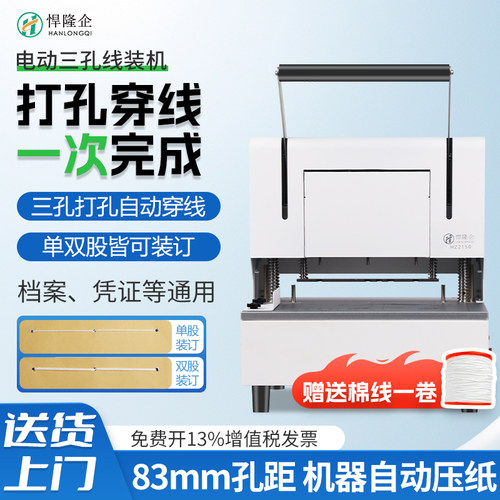 自动穿线式三孔电动线装机