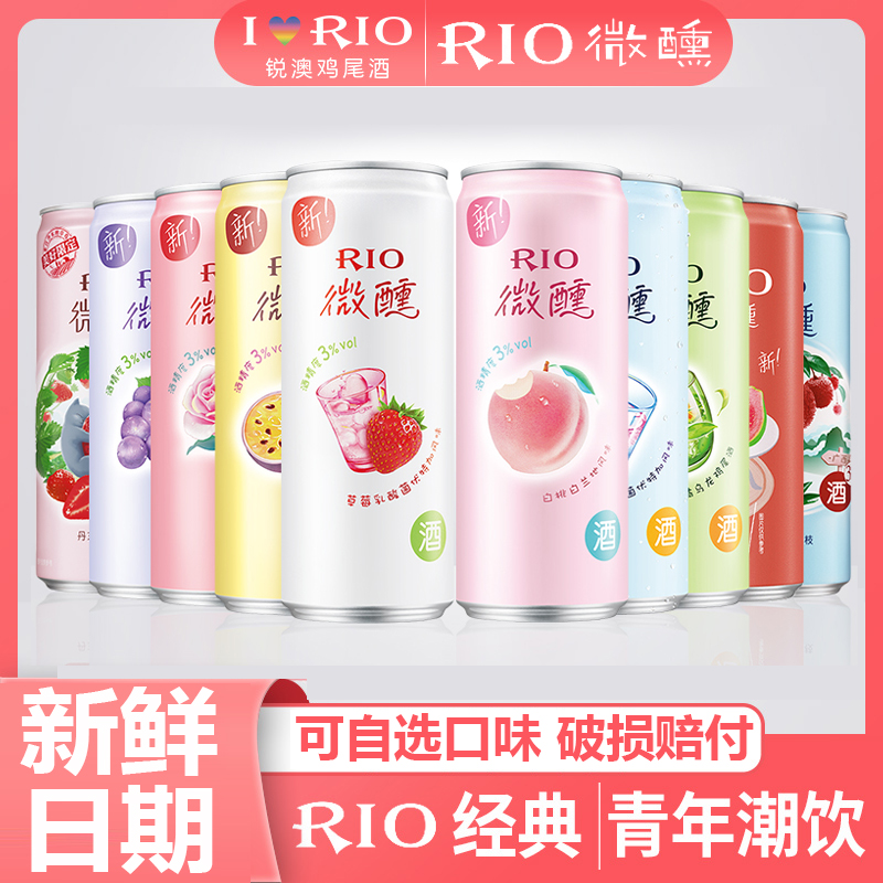 RIO锐澳微醺鸡尾酒微醺多款口味330ml*6罐装正品低度果味气泡酒 酒类 预调鸡尾酒/Alcopop 原图主图