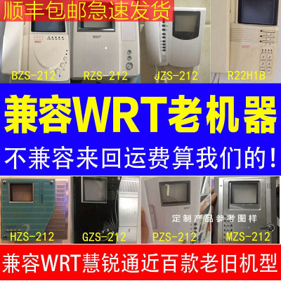 WRT慧锐通室内彩色对讲分机212兼容R2老旧小区楼宇门铃通用型门禁