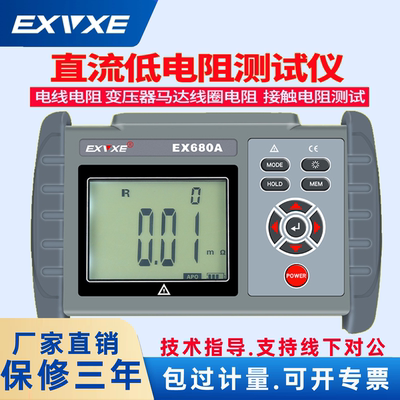 EXV手持式直流低电阻测试