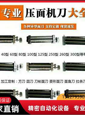 商用面条机压面刀125型圆
