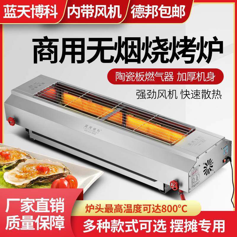 蓝天博科烧烤炉商用无烟