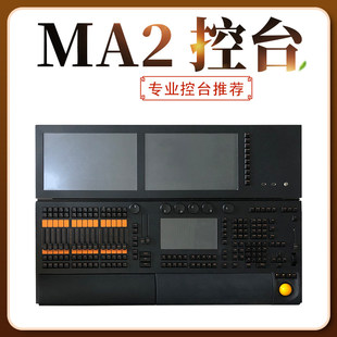 Grand MA2系列灯光控台专业舞台灯光控台