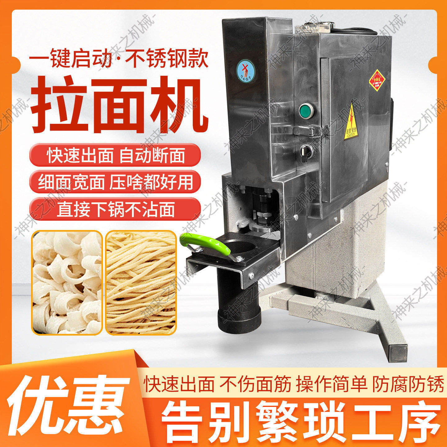 全自动商用液压饸饹面机