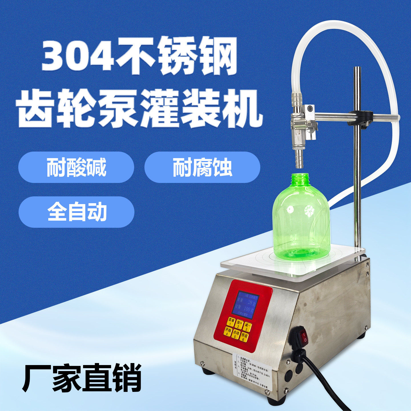 304齿轮泵灌装机食品级耐