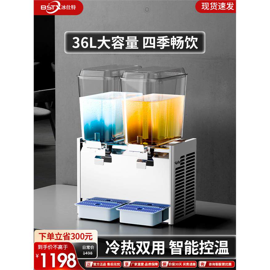 冰仕特饮料机商用冷热三