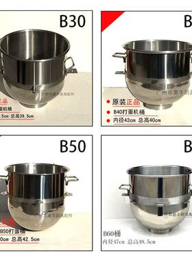 司前恒朕 B20 B25 B30 B40 B50 B60 打蛋机桶 缸 料桶搅拌机惠丰