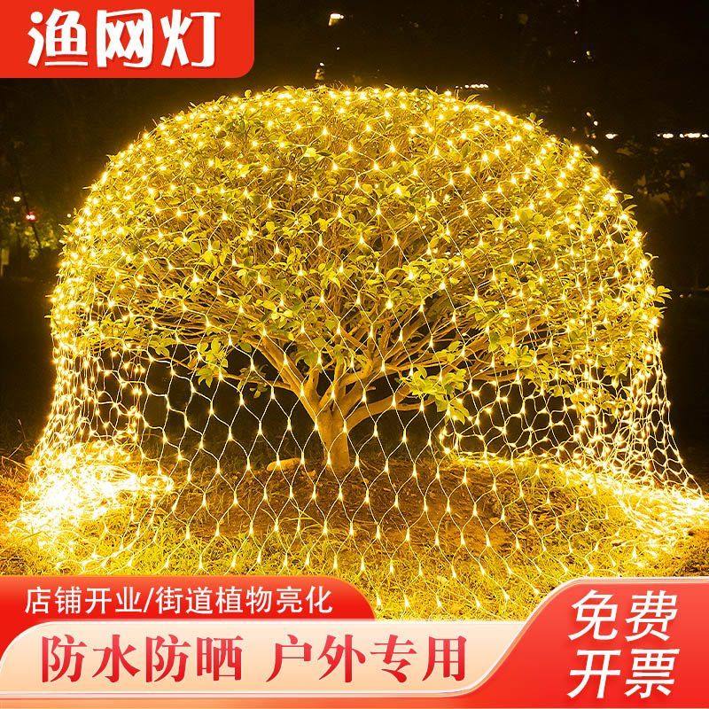 氛围灯户外防水渔网灯满