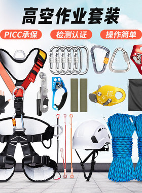 高空作业安全绳全套装备Srt双绳上升下降套装户外探洞安全带国标