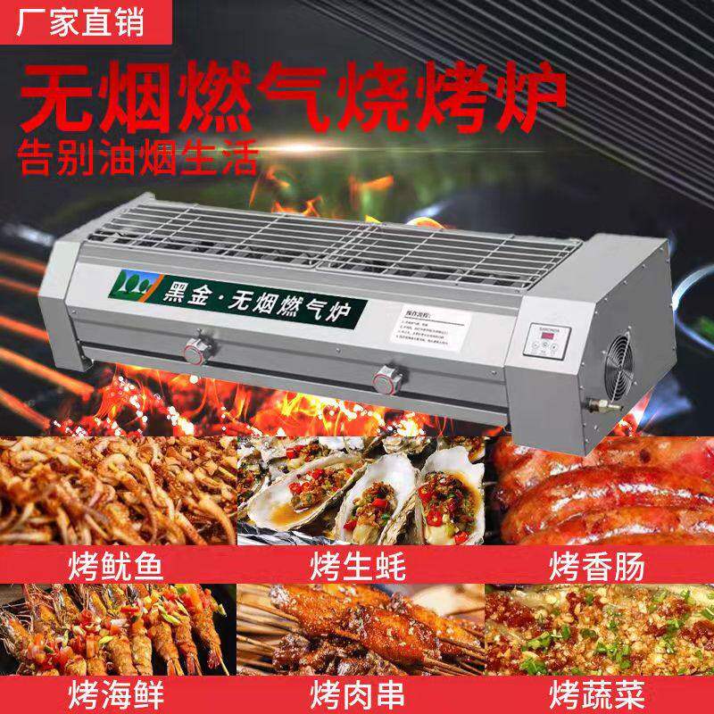 黑金刚无烟燃气烧烤炉煤