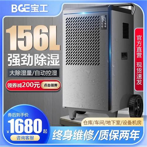 宝工电器工业除湿机大功率家用防潮地下室除湿器仓库商业抽湿机