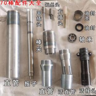 70振动棒配件大全震动棒混凝土振动器配件混泥土振捣棒配件