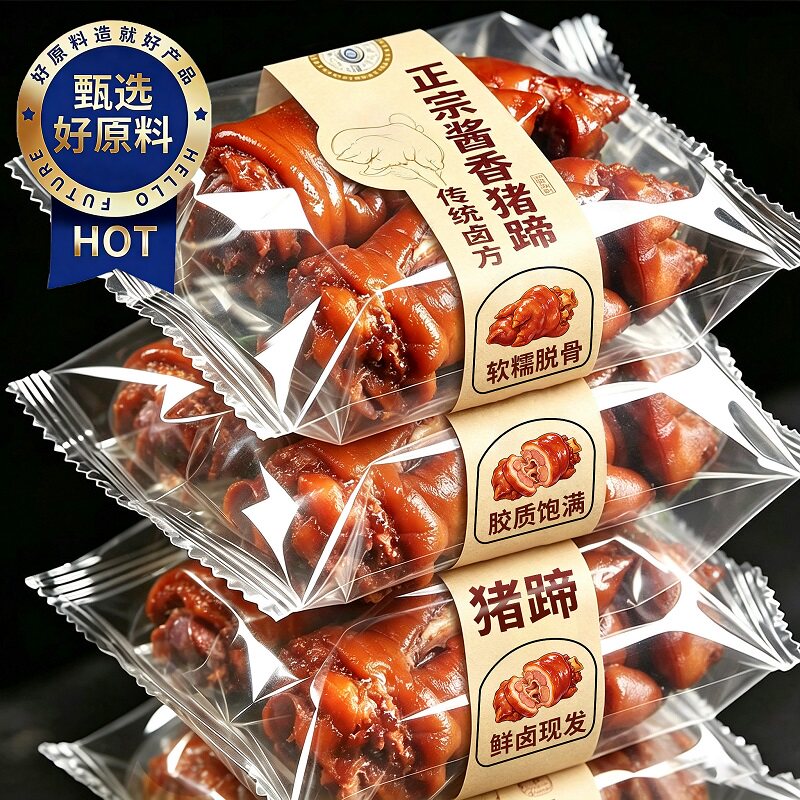 【央妈推荐】精品五香卤猪蹄