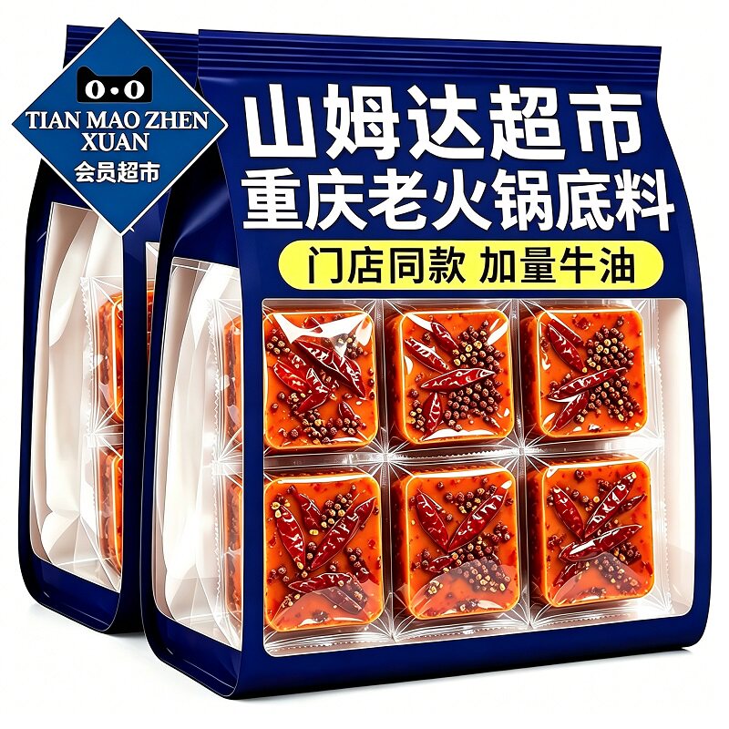 火锅底料小包装一人份独立小包装小块牛油火锅底料正宗重庆旗舰店