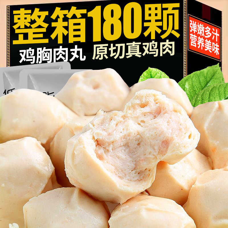 低脂高蛋白【72枚鸡胸肉丸】