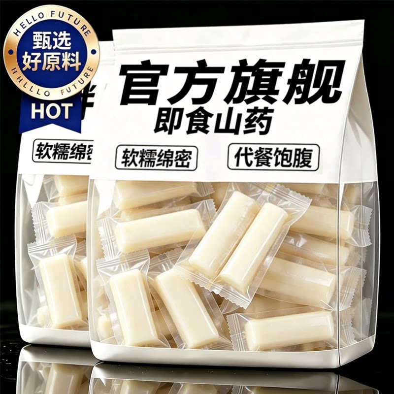 【央妈推荐】即食鲜蒸铁棍山药