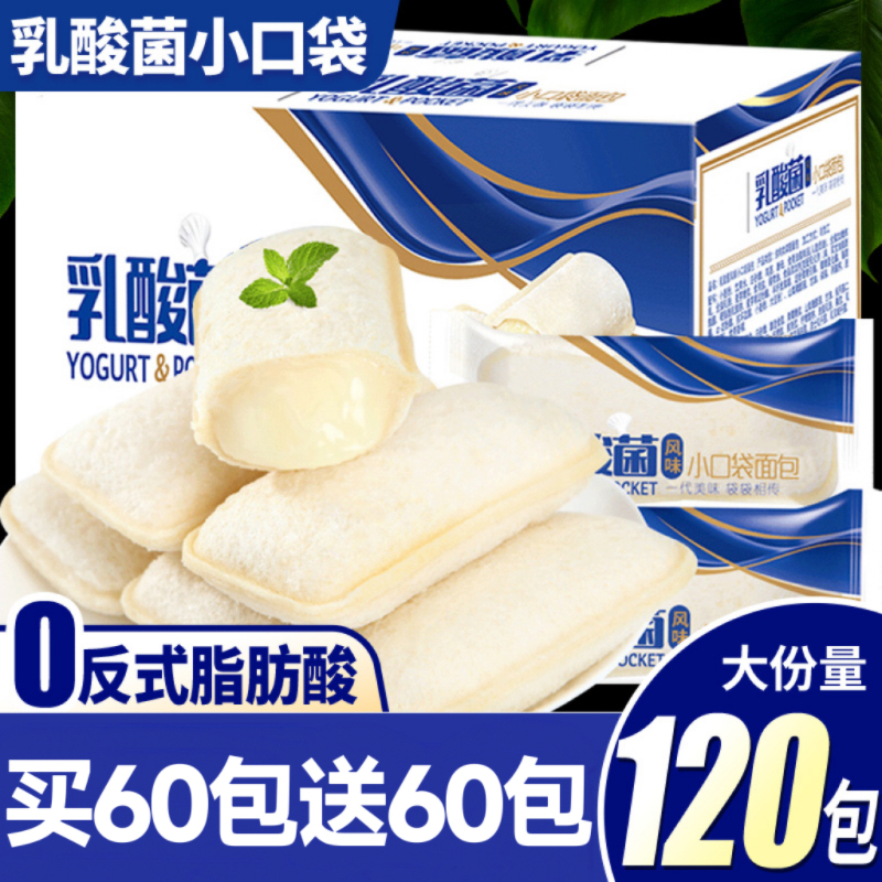 乳酸菌口袋小面包酸奶夹心面包代餐整箱网红爆款休闲零食早餐蛋糕