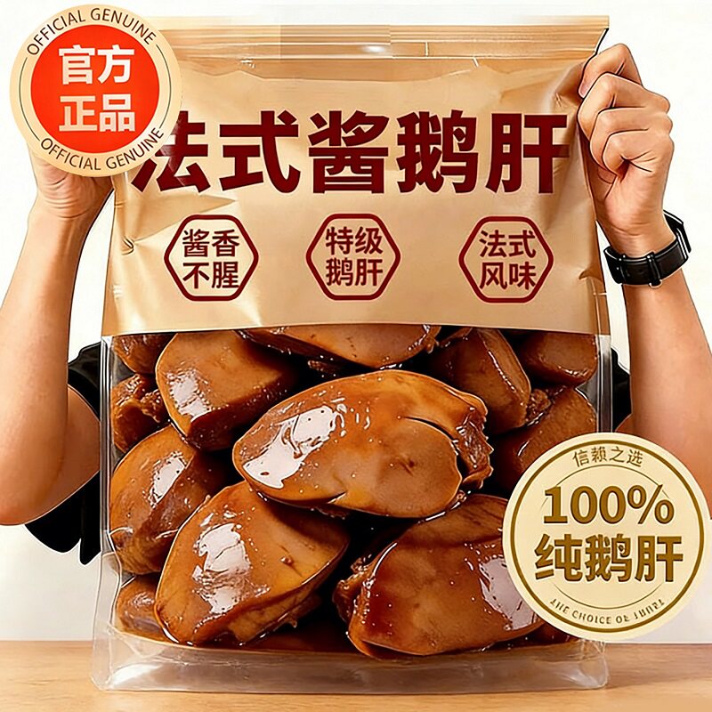 【央妈推荐】正宗法式酱鹅肝