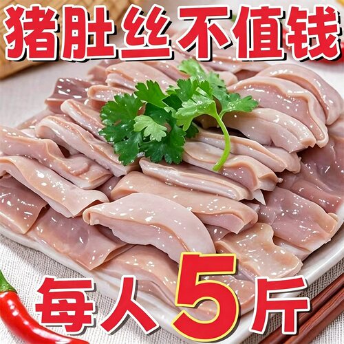 【宇辉甄选】真空速食五香猪肚丝