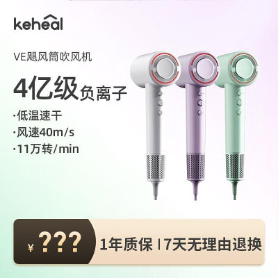 keheal科西VE飓风筒吹风机四亿负离子静音高速无刷马达大功率控温