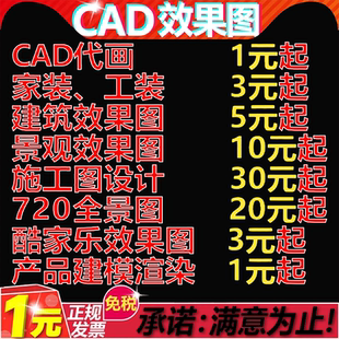 3D效果图制作CAD代画图纸家装修施工图3dmax室内设计方案建模代做