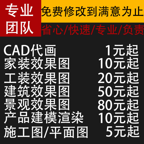 3D效果图制作CAD代画施工图