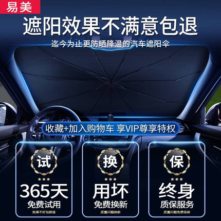 汽车遮阳伞车窗遮阳帘防晒隔热遮阳挡前挡风玻璃罩车内专用车用板