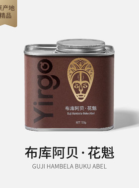 耶古咖啡YirgoCoffee  埃塞俄比亚 甄选单品豆 布库阿贝·花魁
