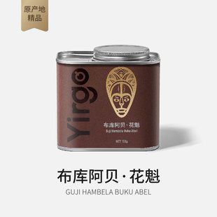 耶古咖啡YirgoCoffee  埃塞俄比亚 甄选单品豆 布库阿贝·花魁