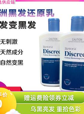 澳洲Restoria丽思雅黑发乳发还原乳护发不刺激头皮250ml 包邮。
