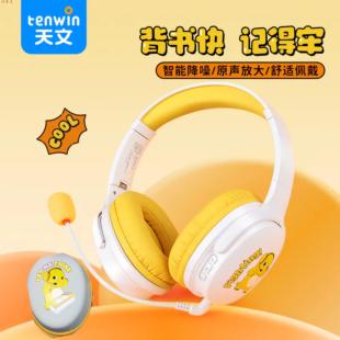 天文奶龙无线蓝牙耳机降噪背诵跟读头戴挂耳返学生上网课学习阅读