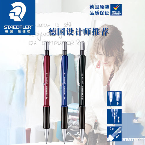 德国防滑握笔区防断铅芯自动铅笔