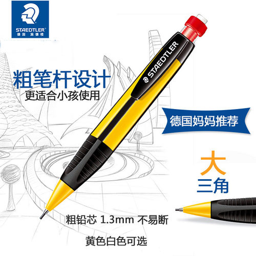 三角粗杆1.3mm伸缩笔尖自动铅笔