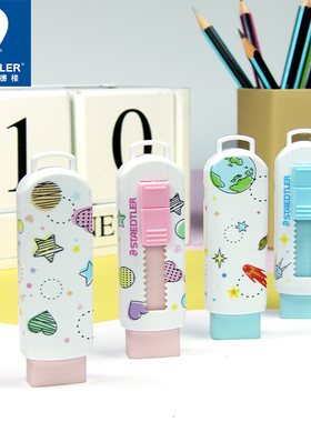 德国r施德楼Staedtle525爱心梦幻星空款橡皮擦环保不含PVC橡皮洁净擦拭无碎屑小学生办公设计时尚可推式橡皮