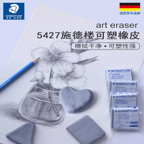 5427速写描绘画素描高光橡皮擦