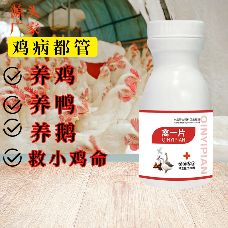 养鸡专用 厂家直销正品禽类养殖鸡鸭鹅通用畜牧饲料添加剂