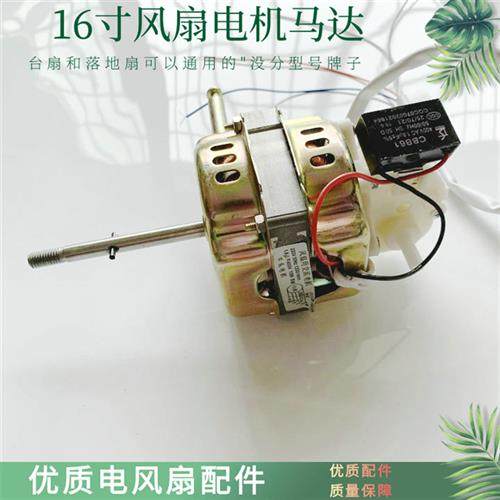 适用长虹机械落地扇电机cfs-ld405电电动机头350mm摇头马达