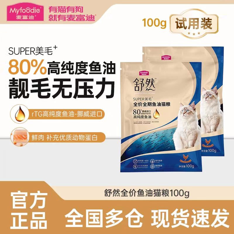 麦富迪舒然鱼油猫粮试吃装100g